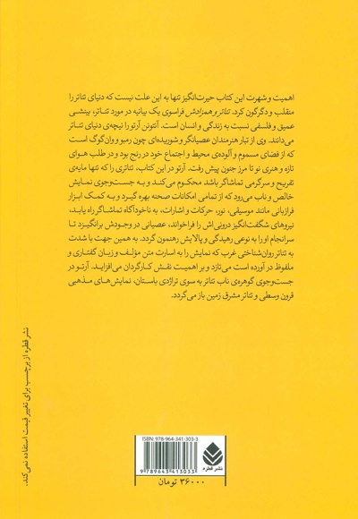 تئاتر و همزادش